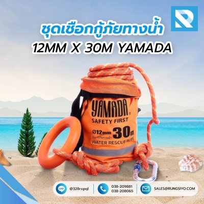 ชุดเชือกกู้ภัยทางน้ำ 12mm x 30m YAMADA