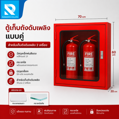 ตู้เก็บถังดับเพลิง แบบ 2 ถัง ขนาด 60x70x20 ซม.