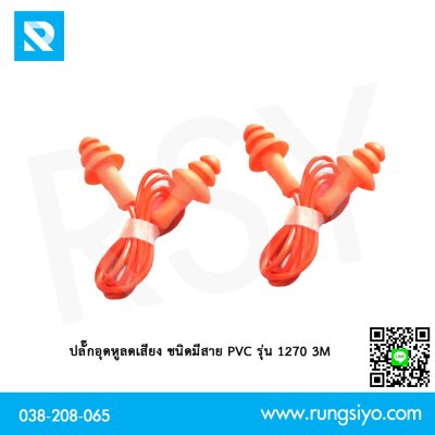 เอียปลั๊กอุดหูลดเสียง สาย PVC สีส้ม รุ่น 1270 3M