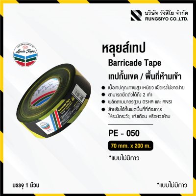 เทปกั้นเขต (PVC) 3"*200m. สีเหลือง-ดำ