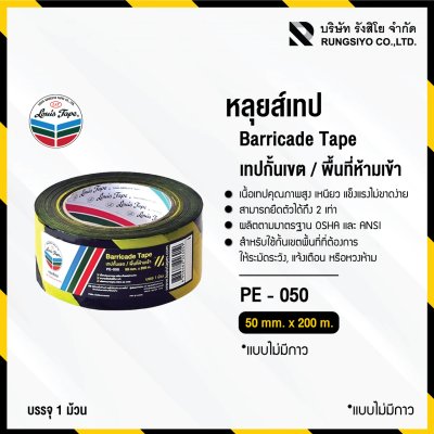 เทปกั้นเขต (PVC) 2"*200m. สีเหลือง-ดำ