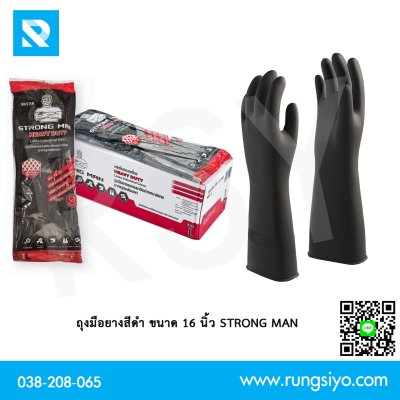 ถุงมือยางดำ STRONGMAN 16"