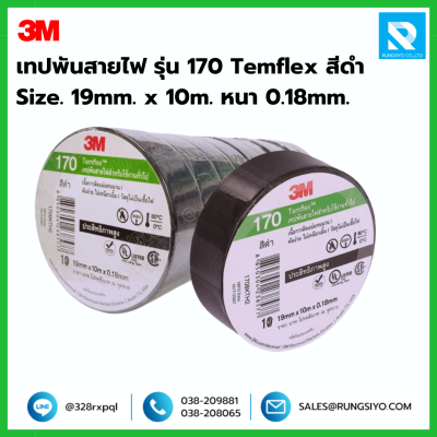 เทปพันสายไฟ สีดำ รุ่น 170 Temflex 3M