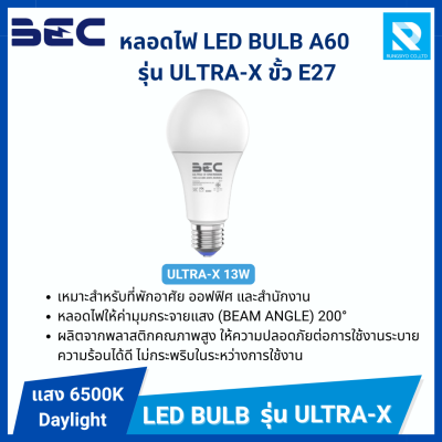 หลอดไฟ LED Bulb ขนาด 13W รุ่น ULTRA-X ขั้ว E27