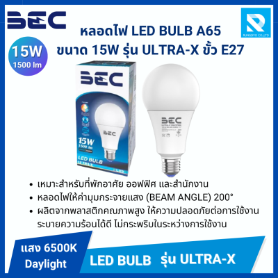 หลอดไฟ LED Bulb ขนาด 15W รุ่น ULTRA-X ขั้ว E27 Daylight - 6500K