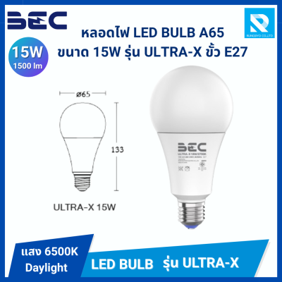 หลอดไฟ LED Bulb ขนาด 15W รุ่น ULTRA-X ขั้ว E27 Daylight - 6500K