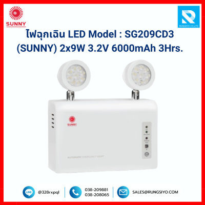 ไฟฉุกเฉิน รุ่น SG209CD3LED (2x9W) สำรองไฟ 3 ชม. ยี่ห้อ Sunny