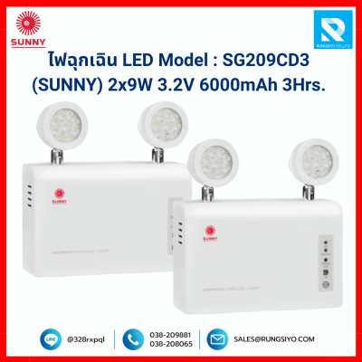 ไฟฉุกเฉิน รุ่น SG209CD3LED (2x9W) สำรองไฟ 3 ชม. ยี่ห้อ Sunny
