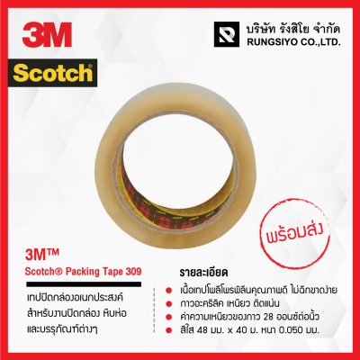 เทปปิดกล่อง 309 สีใส 48 mm.*100 ม. 3M Scotch