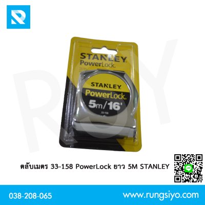 ตลับเมตร 5m/16"รุ่น 33-158 Powerlock STANLEY