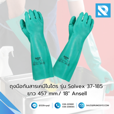 ถุงมือยางไนไตรกันสารเคมี รุ่น AlphaTec Solvex 37-185 ยี่ห้อ Ansell