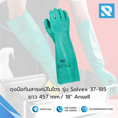 ถุงมือยางไนไตรกันสารเคมี รุ่น AlphaTec Solvex 37-185 ยี่ห้อ Ansell
