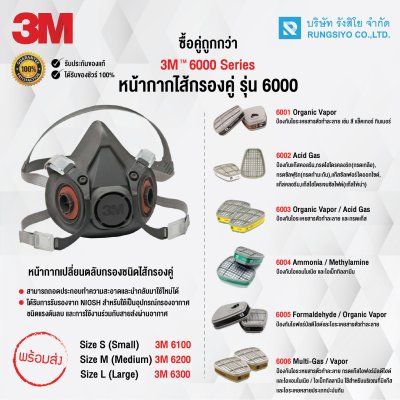 หน้ากากครึ่งหน้าชนิดไส้กรองคู่ รุ่น 6200 3M #M