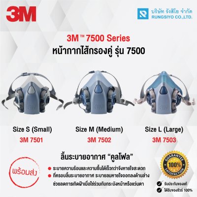 หน้ากากครึ่งหน้า ชนิดไส้กรองคู่ รุ่น 7501 3M #S