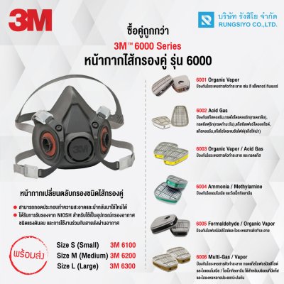 หน้ากากครึ่งหน้า ชนิดไส้กรองคู่ รุ่น 6300 3M #L