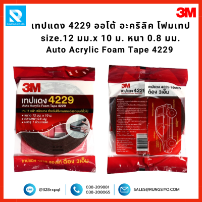 เทปอะคริลิค (เทปแดง) 2 หน้า รุ่น 4229 12mm.*10m. Scotch