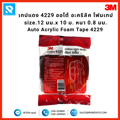 เทปอะคริลิค (เทปแดง) 2 หน้า รุ่น 4229 12mm.*10m. Scotch