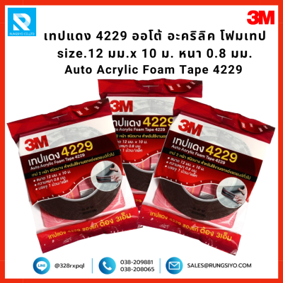 เทปอะคริลิค (เทปแดง) 2 หน้า รุ่น 4229 12mm.*10m. Scotch