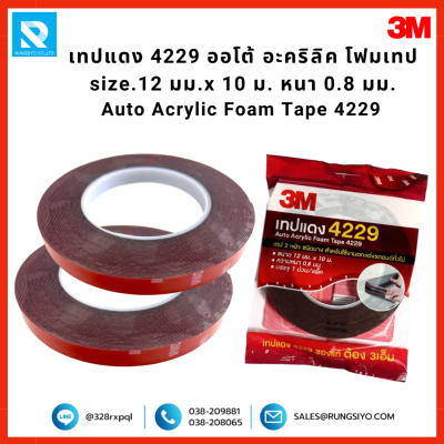 เทปอะคริลิค (เทปแดง) 2 หน้า รุ่น 4229 12mm.*10m. Scotch