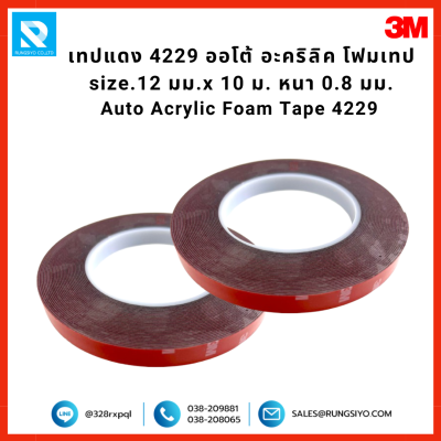 เทปอะคริลิค (เทปแดง) 2 หน้า รุ่น 4229 12mm.*10m. Scotch