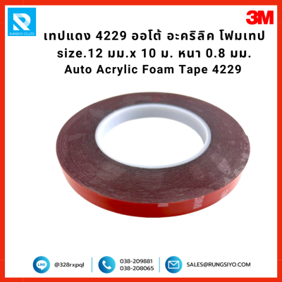 เทปอะคริลิค (เทปแดง) 2 หน้า รุ่น 4229 12mm.*10m. Scotch
