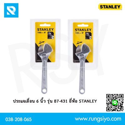 ประแจเลื่อน 6 นิ้ว Stanley