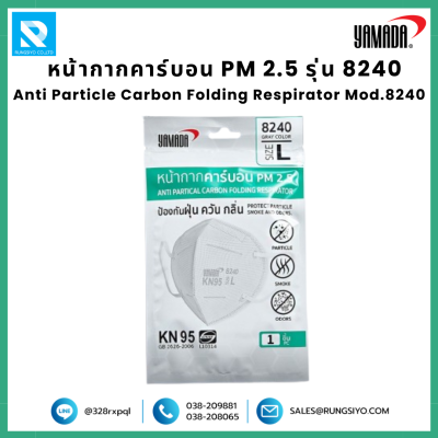 หน้ากากคาร์บอน PM 2.5 รุ่น 8240 Size L
