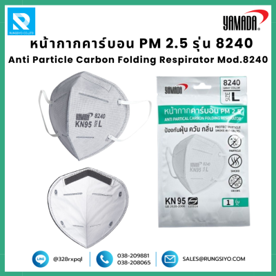 หน้ากากคาร์บอน PM 2.5 รุ่น 8240 Size L