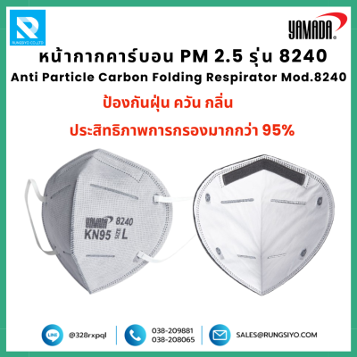 หน้ากากคาร์บอน PM 2.5 รุ่น 8240 Size L