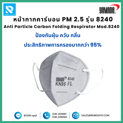 หน้ากากคาร์บอน PM 2.5 รุ่น 8240 Size L