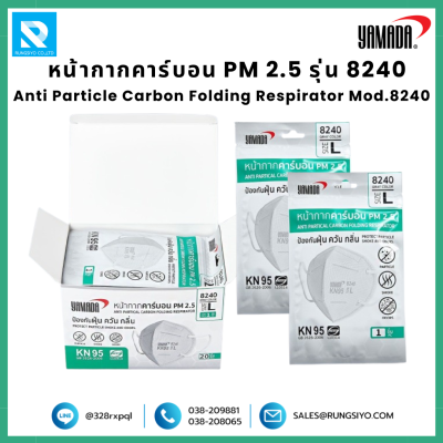 หน้ากากคาร์บอน PM 2.5 รุ่น 8240 Size L