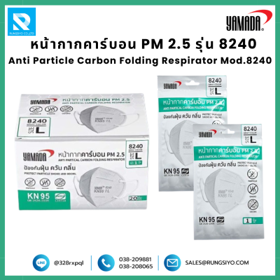 หน้ากากคาร์บอน PM 2.5 รุ่น 8240 Size L