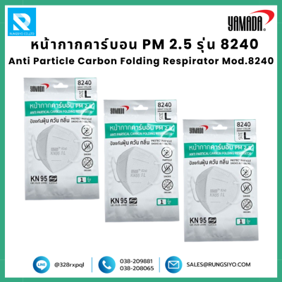 หน้ากากคาร์บอน PM 2.5 รุ่น 8240 Size L