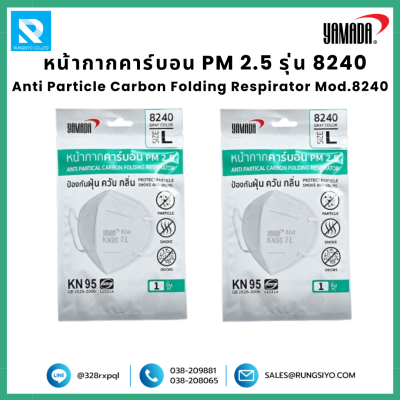 หน้ากากคาร์บอน PM 2.5 รุ่น 8240 Size L