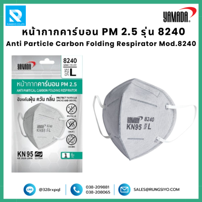 หน้ากากคาร์บอน PM 2.5 รุ่น 8240 Size L
