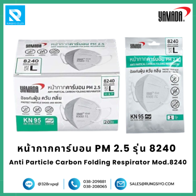 หน้ากากคาร์บอน PM 2.5 รุ่น 8240 Size L