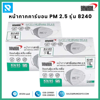 หน้ากากคาร์บอน PM 2.5 รุ่น 8240 Size L