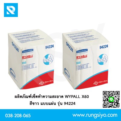 กระดาษเช็ดทำความสะอาด WYPALL* X80 รุ่น 94102 สีขาว