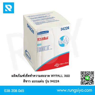 กระดาษเช็ดทำความสะอาด WYPALL* X80 รุ่น 94102 สีขาว