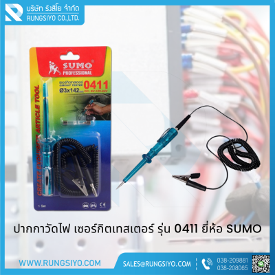 เซอร์กิตเทสเตอร์ 3x142mm. DC 6V-12V-24V รุ่น 0411 Sumo