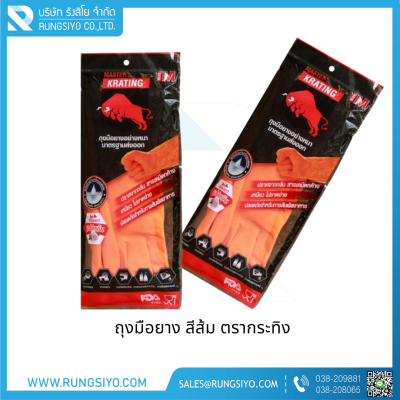 ถุงมือยางส้ม ตรากระทิง