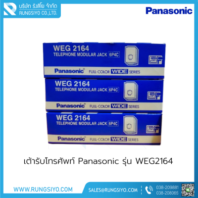 เต้ารับโทรศัพท์ Panasonic รุ่น WEG2164