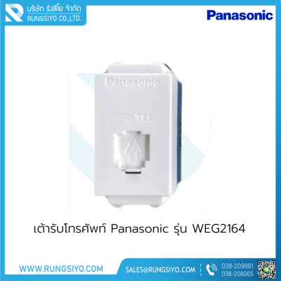 เต้ารับโทรศัพท์ Panasonic รุ่น WEG2164