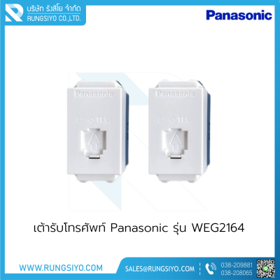 เต้ารับโทรศัพท์ Panasonic รุ่น WEG2164