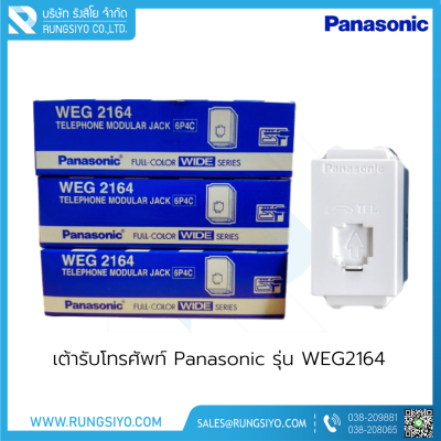 เต้ารับโทรศัพท์ Panasonic รุ่น WEG2164