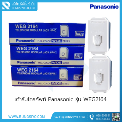 เต้ารับโทรศัพท์ Panasonic รุ่น WEG2164