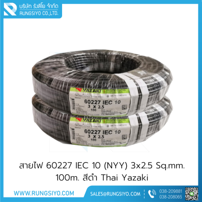 สายไฟ 60227 IEC 10 (NYY) 3x2.5 Sq.mm. 100m. สีดำ Thai Yazaki