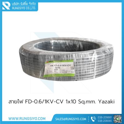 สายไฟ FD-0.6/1KV-CV 1x10 mm2 Yazaki