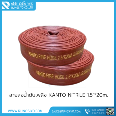 สายส่งน้ำดับเพลิง KANTO NITRILE 1.5"*20m.