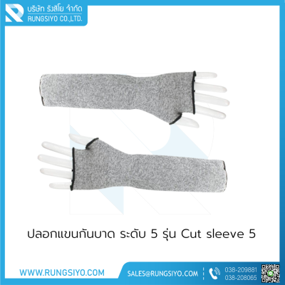 ปลอกแขนกันบาด ระดับ 5 รุ่น Cut sleeve 5